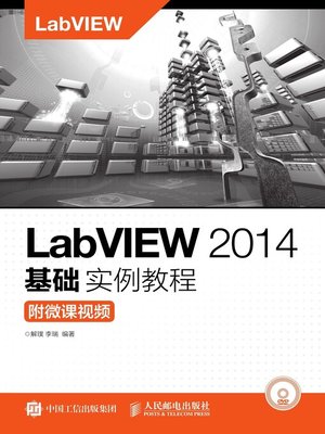 cover image of LabVIEW 2014基础实例教程 (附微课视频) 